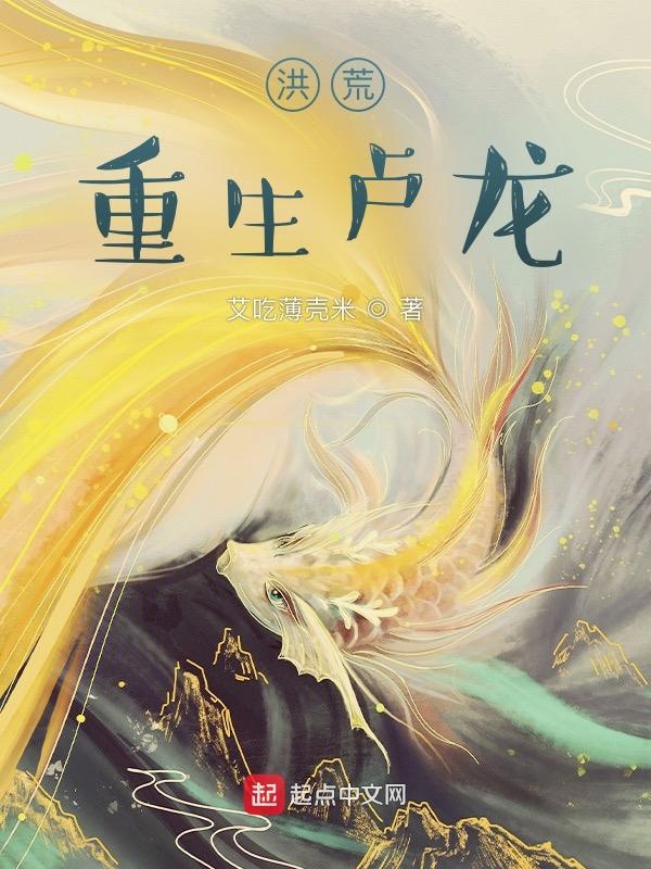 洪荒重生系列推荐