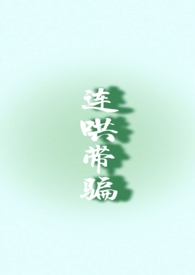 连哄带骗的劳动力